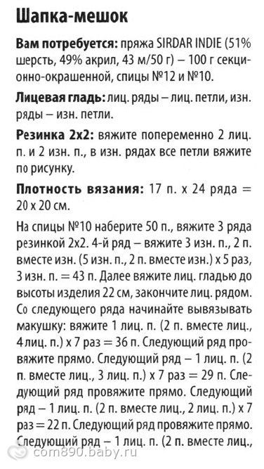 Шапка мешок связать спицами Шапка мешок связать спицами