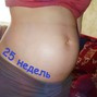 Фотографии животиков на 25-й неделе беременности