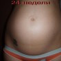 Фотографии животиков на 24-й неделе беременности
