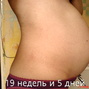Фотографии животиков на 19-й неделе беременности