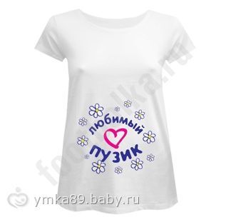 Прикольная футболка для беременных - необычный подарок будущей маме)Модель футболки на фото: Футболка для беременных