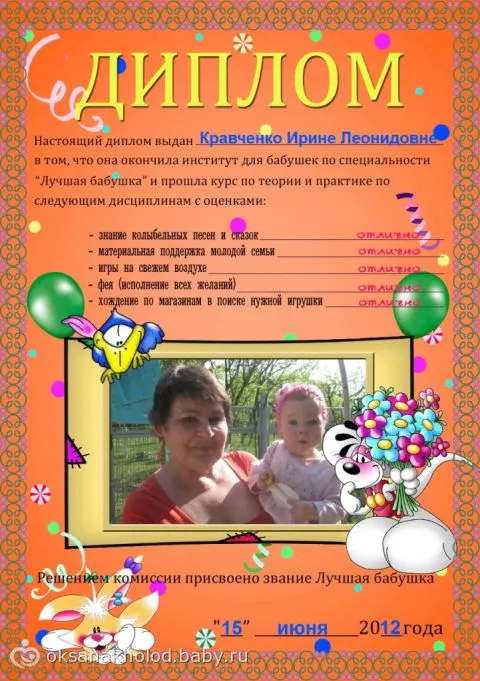 Как сделать диплом из фотографий