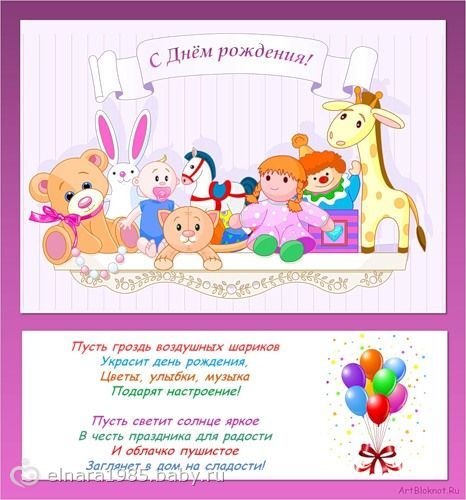 Поздравление днем рождения ребенку 3 годика фото 955