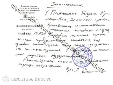 Сбор закрыт. Малышу нужна помощь! Панасенко Богданчик (1 год, ДЦП, тетраперез)!