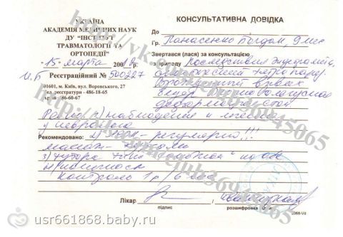 Сбор закрыт. Малышу нужна помощь! Панасенко Богданчик (1 год, ДЦП, тетраперез)!