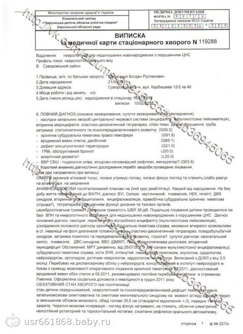 Сбор закрыт. Малышу нужна помощь! Панасенко Богданчик (1 год, ДЦП, тетраперез)!