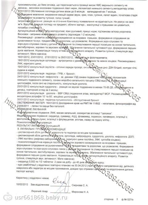 Сбор закрыт. Малышу нужна помощь! Панасенко Богданчик (1 год, ДЦП, тетраперез)!