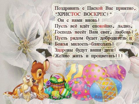 Девочки с Пасхой Вас Поздравляю!!!